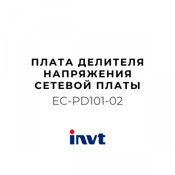 EC-PD101-02 Плата делителя напряжения 