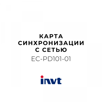 EC-PD101-01 Карта синхронизации с сетью