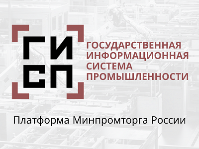 Русэлком включен в каталог предприятий ГИСП